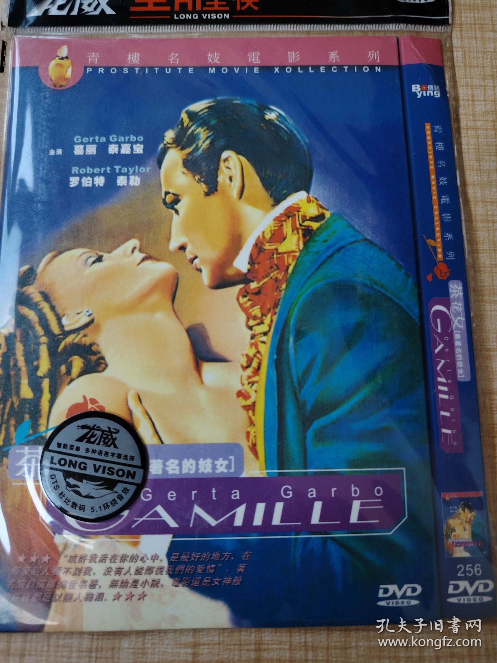 电影 DVD 茶花女（盘面干净 基本全新）