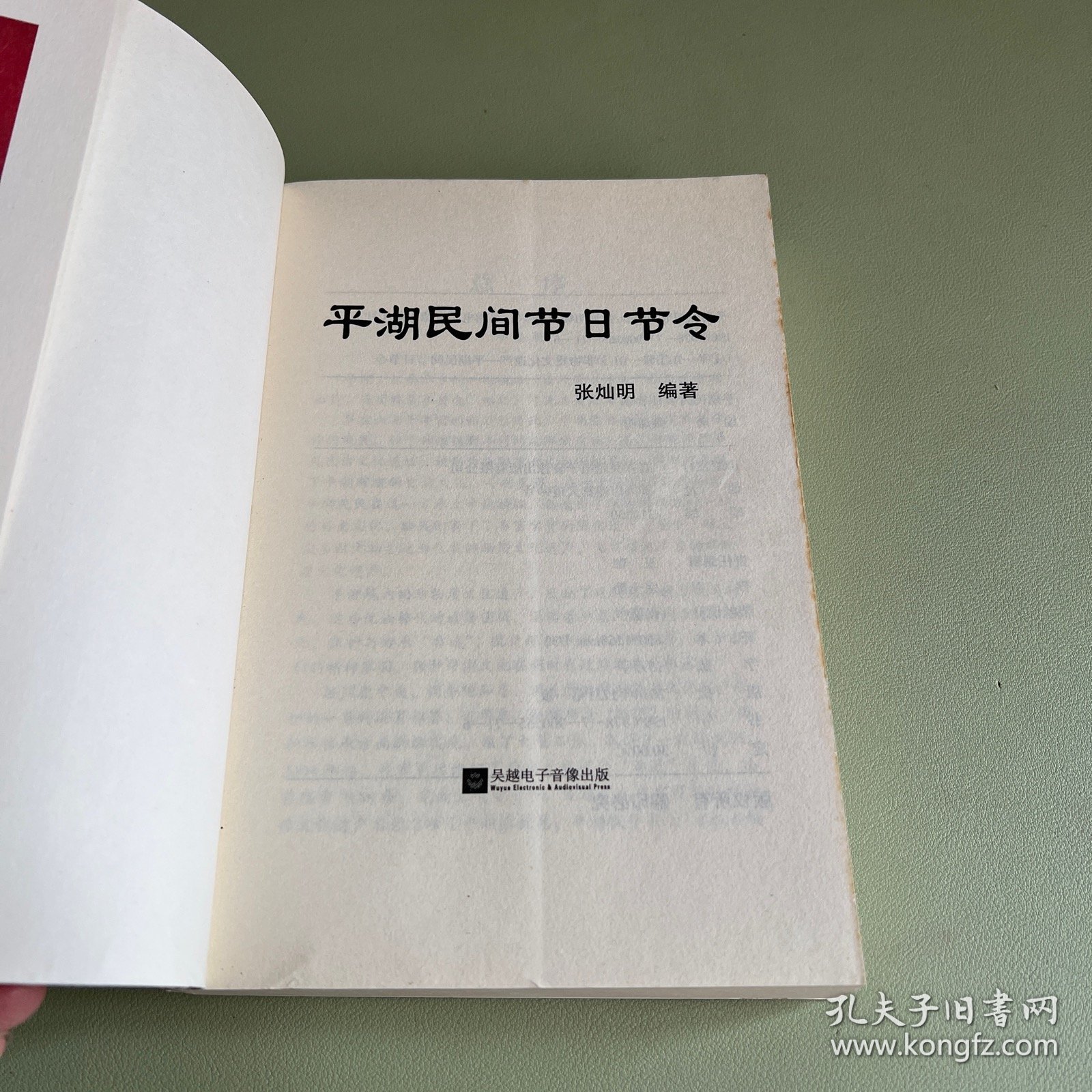 平湖民间节日节令