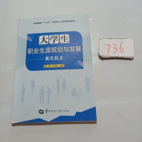 大学生职业生涯规划与发展