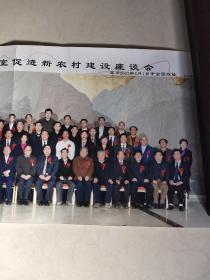 照片——全国千县工程办公室促进新农村建设座谈会、北京2007年4月1日与全国政协