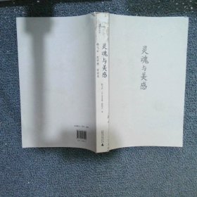 新民说灵魂与美感——杨飞云·范学德对话录