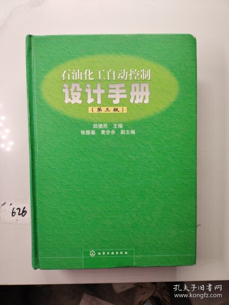 石油化工自动控制设计手册