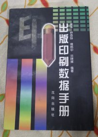 出版印刷数据手册