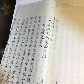 灵宝毕法 手抄本全