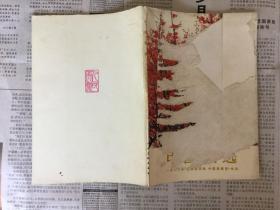 文学历史类书籍：中国画选。32开，一版一印