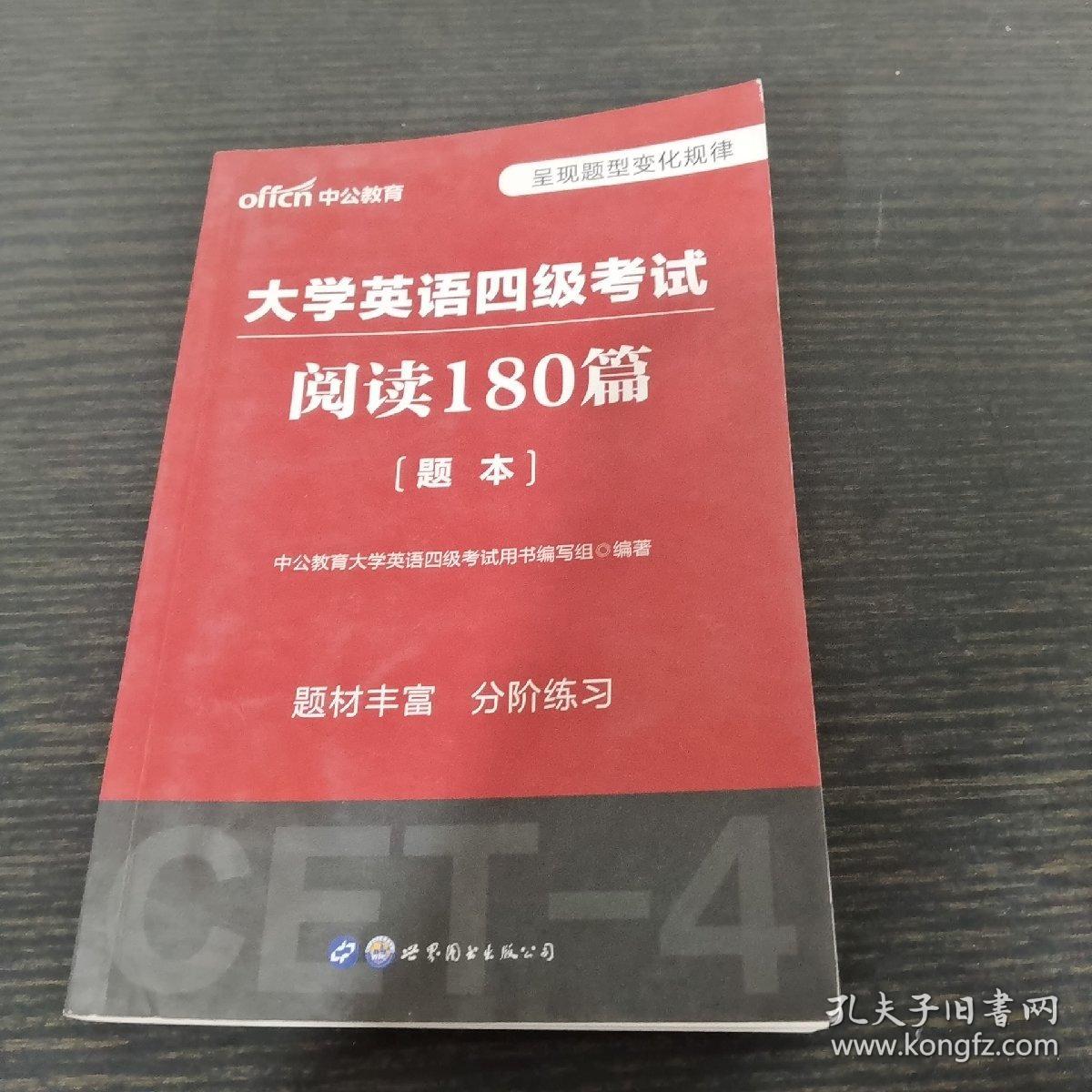 大学英语四级考试阅读180篇题本