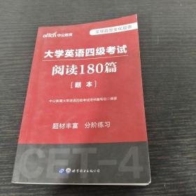 大学英语四级考试阅读180篇题本