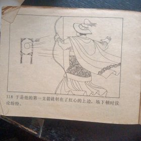 连环画《昏君试探 再生缘之四》（中国文艺联合出版公司1985年2月1版1印）（包邮）