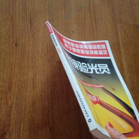 ：眼镜验光员（高级）