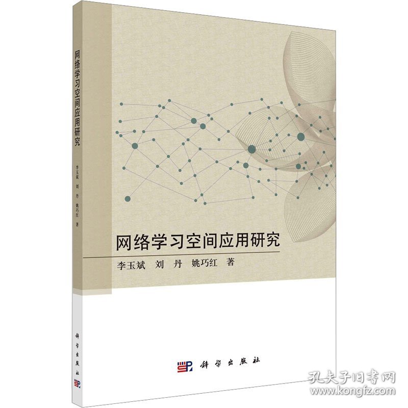 网络学习空间应用研究