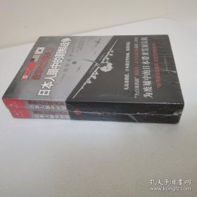 最寒冷的冬天Ⅳ：日本人眼中的朝鲜战争（上下册）全新原封