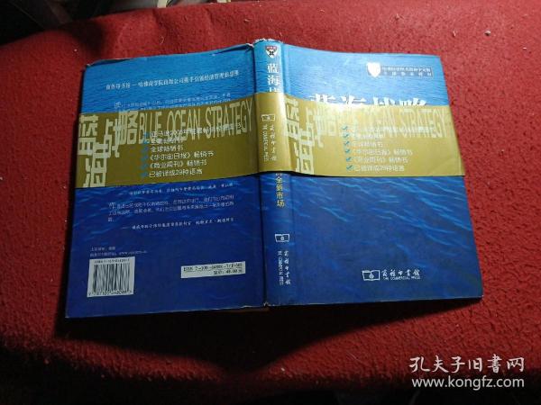 蓝海战略：超越产业竞争，开创全新市场