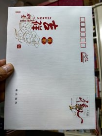 2010年贺年有奖：邮资（2.40元）封及贺年卡（未使用）