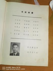 1951年大同大学年刊