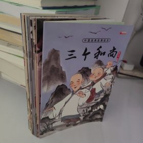 中国经典故事绘本：14本合售