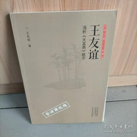 正书六家·三品课堂：王友谊浅析《大盂鼎》铭文