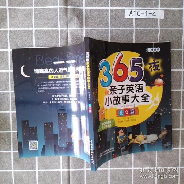 365夜亲子英语小故事大全（全3册）