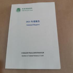 奶业创新团队2021年度报告