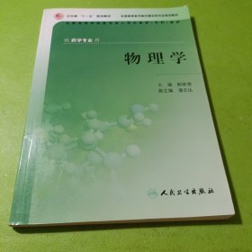 物理学 如图现货速发