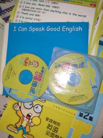小学英语口语速成 中集(盒装)两本书 两张碟 10张卡片