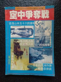 空中争夺战