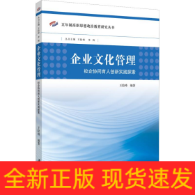 企业文化管理 校企协同育人创新实践探索