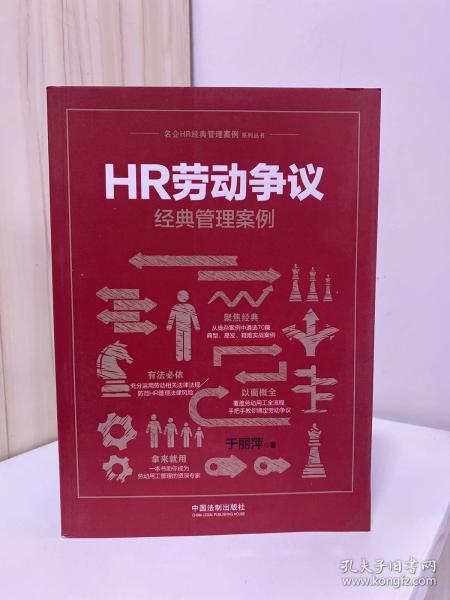 HR劳动争议经典管理案例