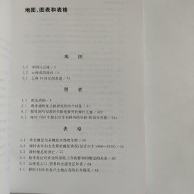 中国妇女与农村发展：云南禄村六十年的变迁 正版 几乎全新