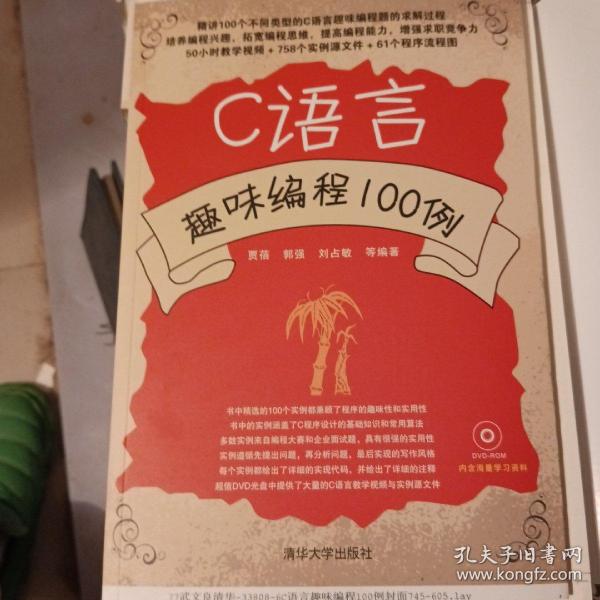 C语言趣味编程100例