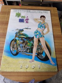 2001年摩托靓女挂历（13张全）