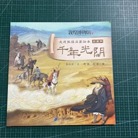 千年光阴历史册