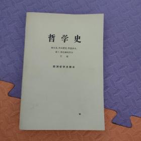 哲学史（下册）