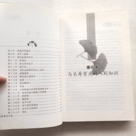 中医养生辑要（主编签赠本）