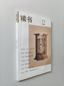 读书2001 12