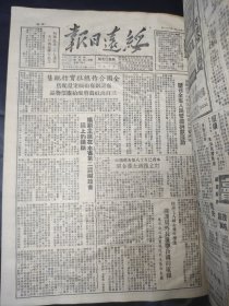 绥远日报1951年1月21日第507号今日六版，