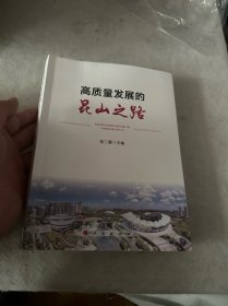 高质量发展的昆山之路