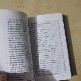 浙江省中医院药物手册