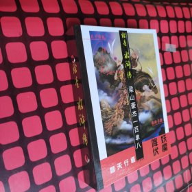 水浒（英雄）传 收藏卡册 120张卡