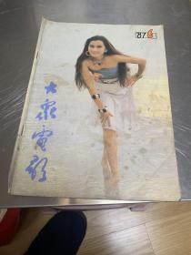 大众电影1987.6