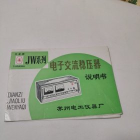 电子交流稳压器说明书