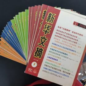 新华文摘 2018年 半月刊 全年第1-24期（第1、2、3、4、5、6、7、8、9、10、11、12、13、14、15、16、17、18、19、20、21、22、23、24期）共24本合售