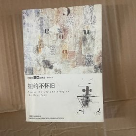 纽约不怀旧