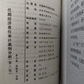 任期经济责任审计案例分析