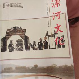 滦河文化