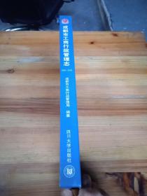 成都市工商行政管理志:1990-2005