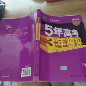 2018B版专项测试 高考政治 5年高考3年模拟（全国卷Ⅲ适用）五年高考三年模拟 曲一线科学备考