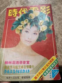 时代电影1995年十二月