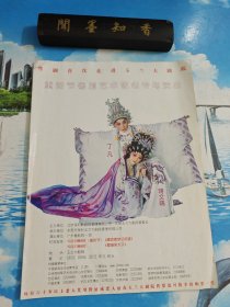 演出单 粤剧首次走进玉兰大剧院 重阳节粤剧艺术敬老专场演出 4面图文 演员：丁凡、蒋文端