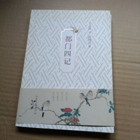 都门四记（第35——68页有裂口）