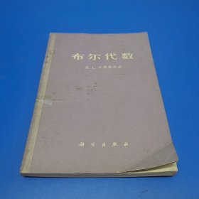 布尔代数